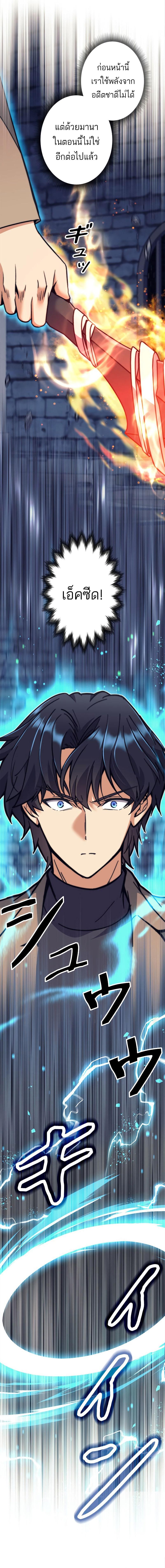 I’m an Ex-class Hunter ผมคือฮันเตอร์คลาส EX ตอนที่ 23 หน้า 10