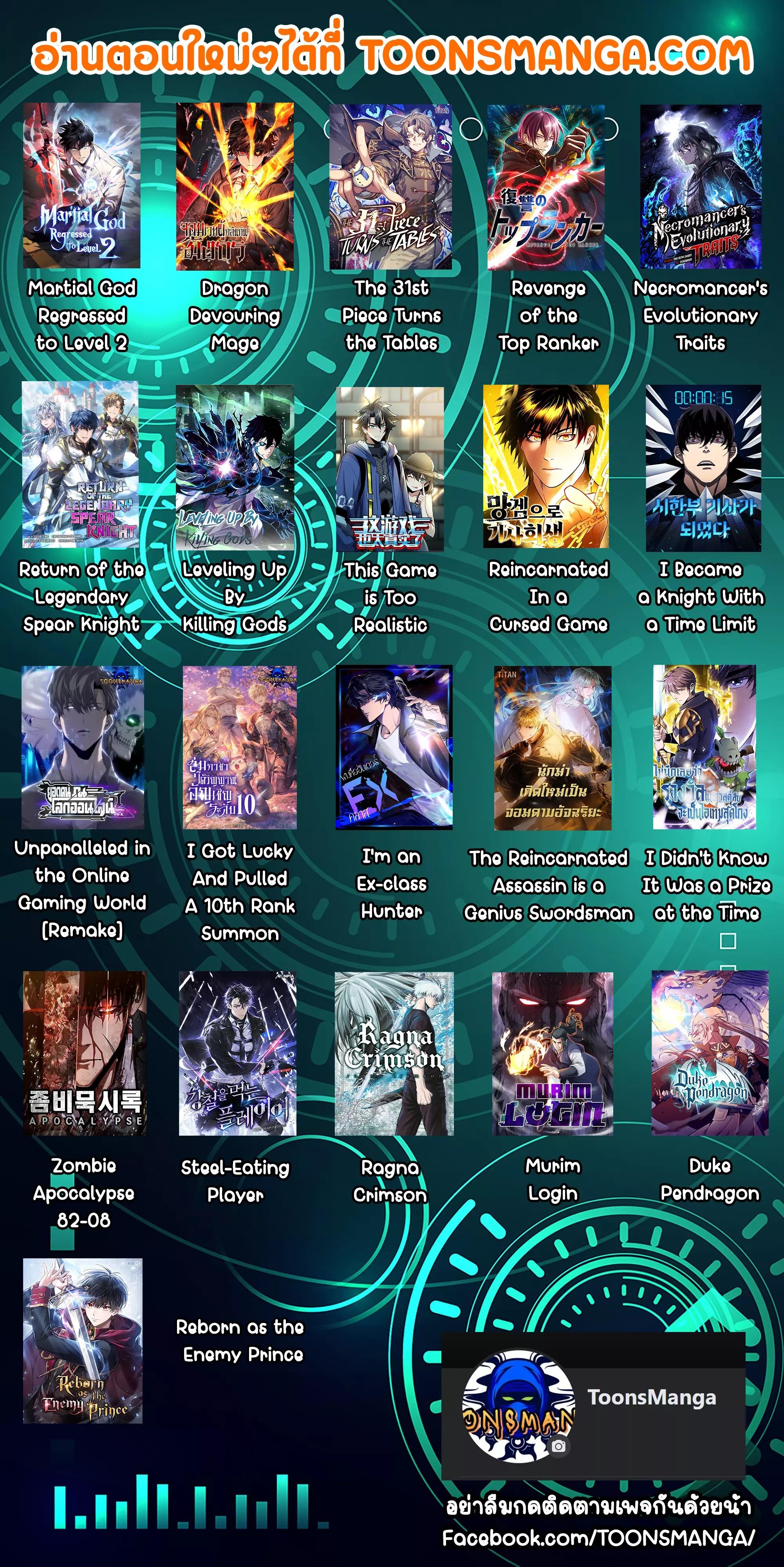 I’m an Ex-class Hunter ผมคือฮันเตอร์คลาส EX ตอนที่ 23 หน้า 20