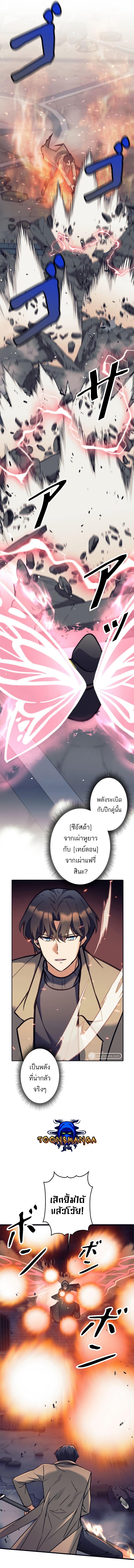 I’m an Ex-class Hunter ผมคือฮันเตอร์คลาส EX ตอนที่ 23 หน้า 7
