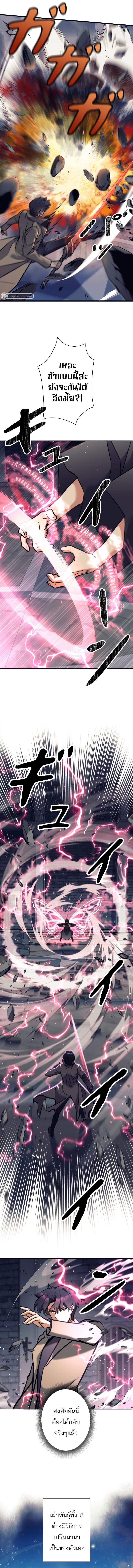 I’m an Ex-class Hunter ผมคือฮันเตอร์คลาส EX ตอนที่ 23 หน้า 8