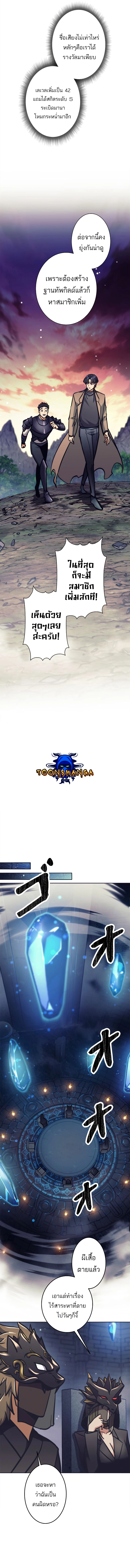 I’m an Ex-class Hunter ผมคือฮันเตอร์คลาส EX ตอนที่ 24 หน้า 18