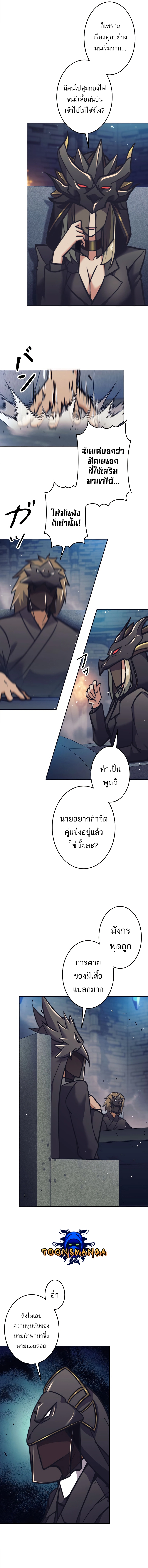 I’m an Ex-class Hunter ผมคือฮันเตอร์คลาส EX ตอนที่ 24 หน้า 19