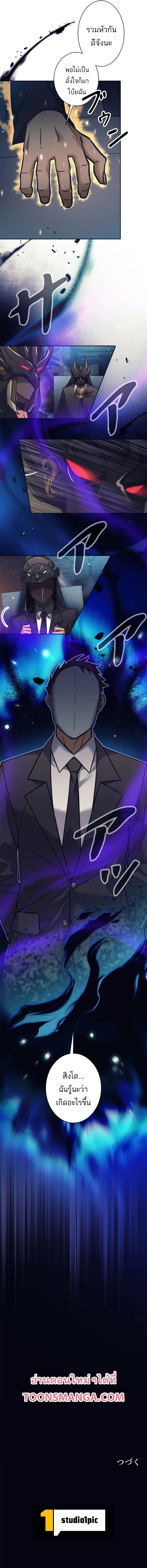 I’m an Ex-class Hunter ผมคือฮันเตอร์คลาส EX ตอนที่ 24 หน้า 20