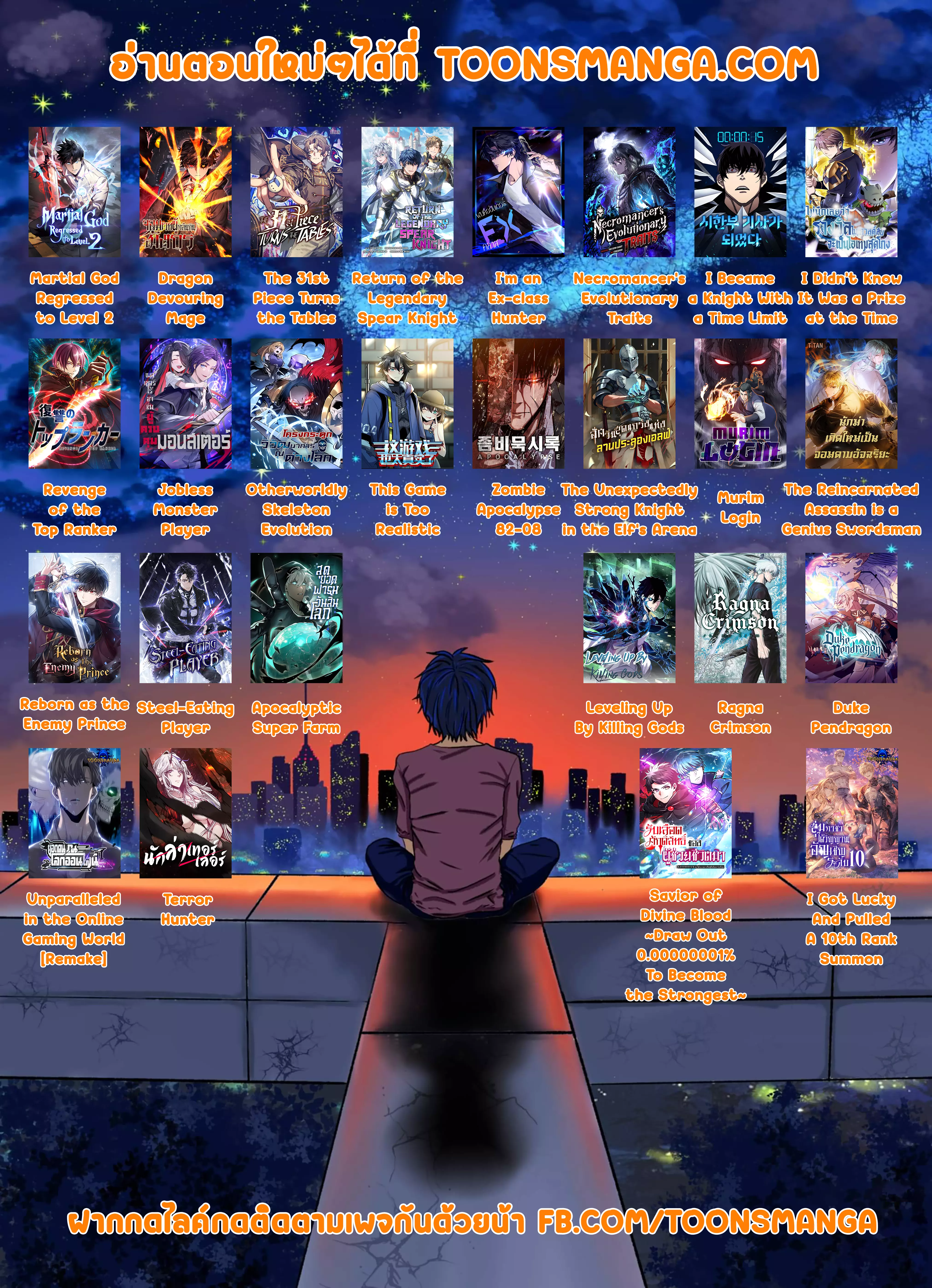 I’m an Ex-class Hunter ผมคือฮันเตอร์คลาส EX ตอนที่ 24 หน้า 21