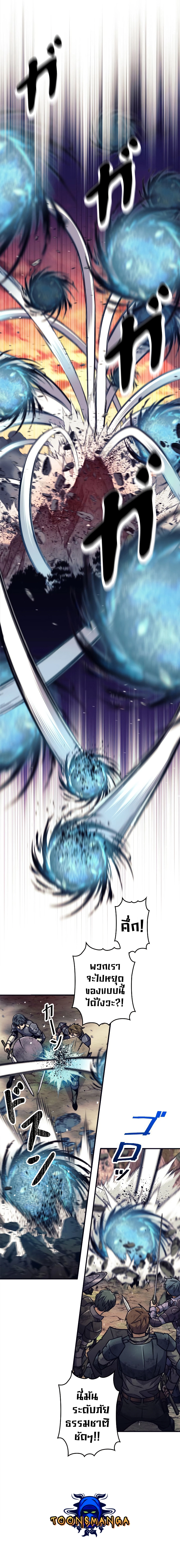 I’m an Ex-class Hunter ผมคือฮันเตอร์คลาส EX ตอนที่ 24 หน้า 6