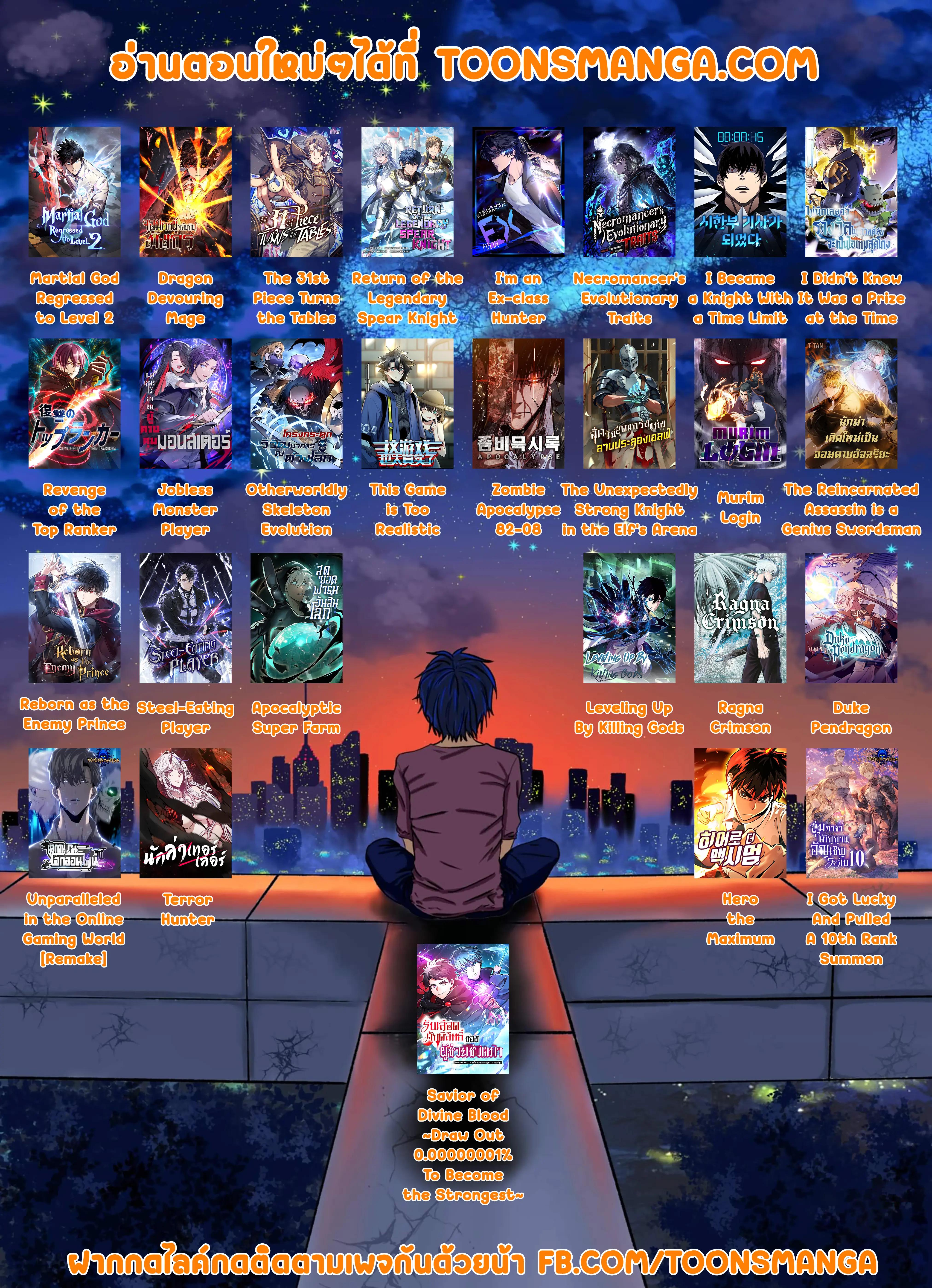 I’m an Ex-class Hunter ผมคือฮันเตอร์คลาส EX ตอนที่ 25 หน้า 15