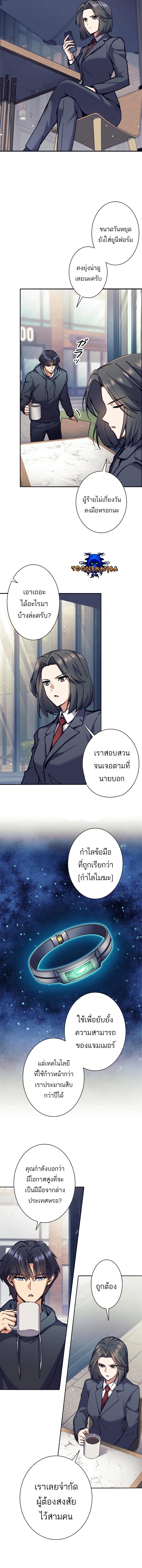 I’m an Ex-class Hunter ผมคือฮันเตอร์คลาส EX ตอนที่ 25 หน้า 9