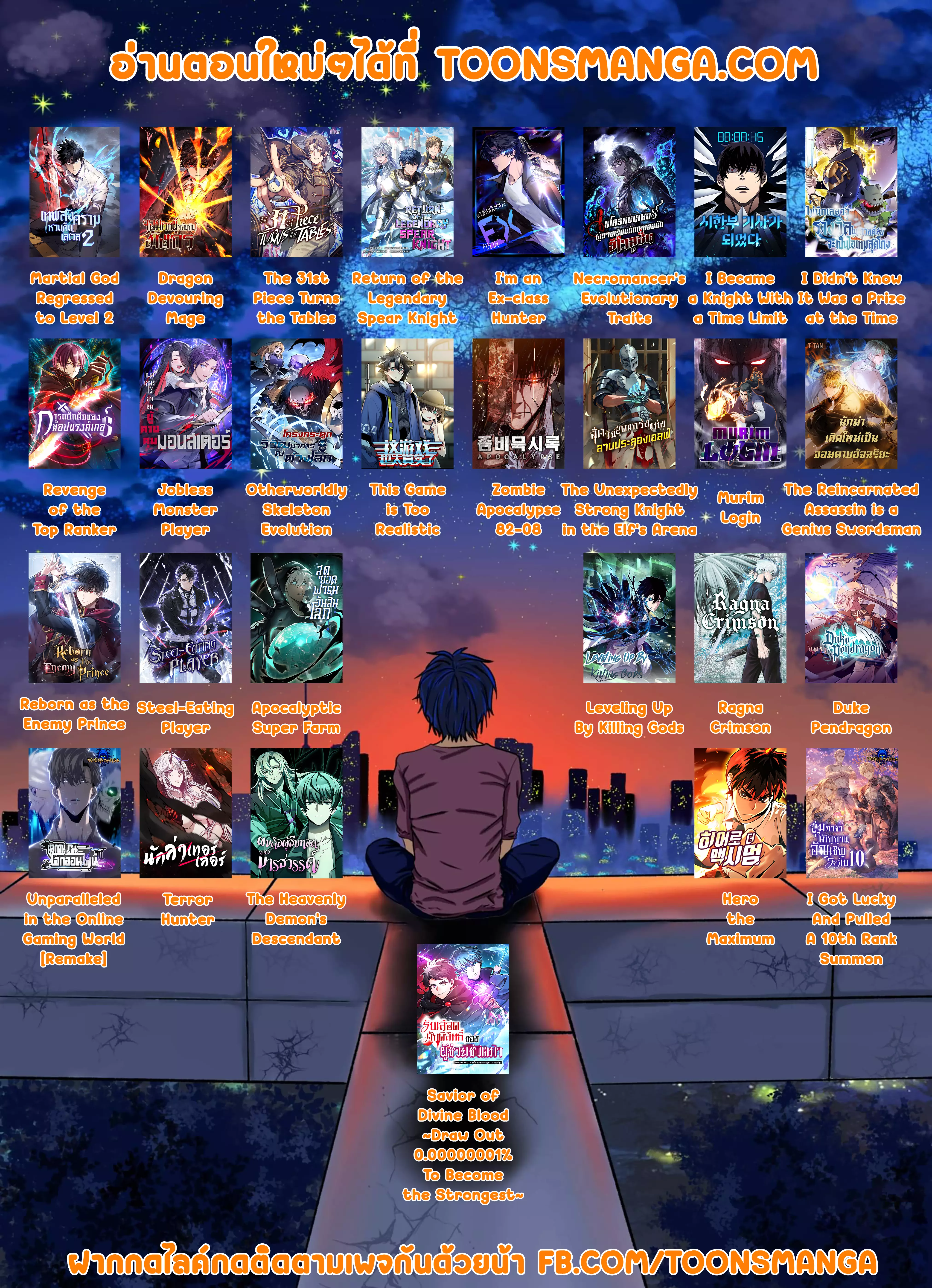 I’m an Ex-class Hunter ผมคือฮันเตอร์คลาส EX ตอนที่ 26 หน้า 14