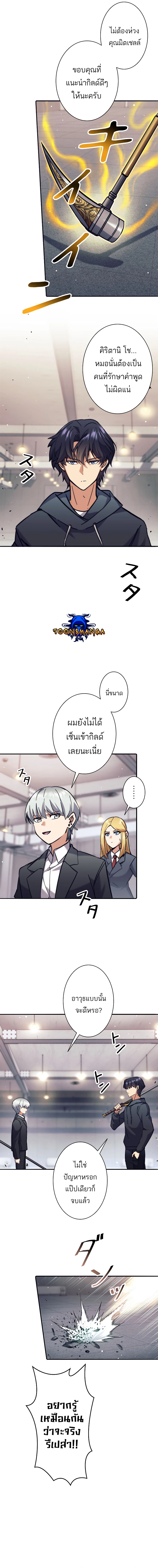 I’m an Ex-class Hunter ผมคือฮันเตอร์คลาส EX ตอนที่ 26 หน้า 4