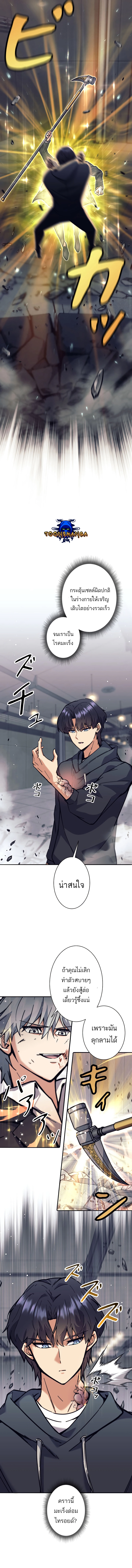 I’m an Ex-class Hunter ผมคือฮันเตอร์คลาส EX ตอนที่ 26 หน้า 9