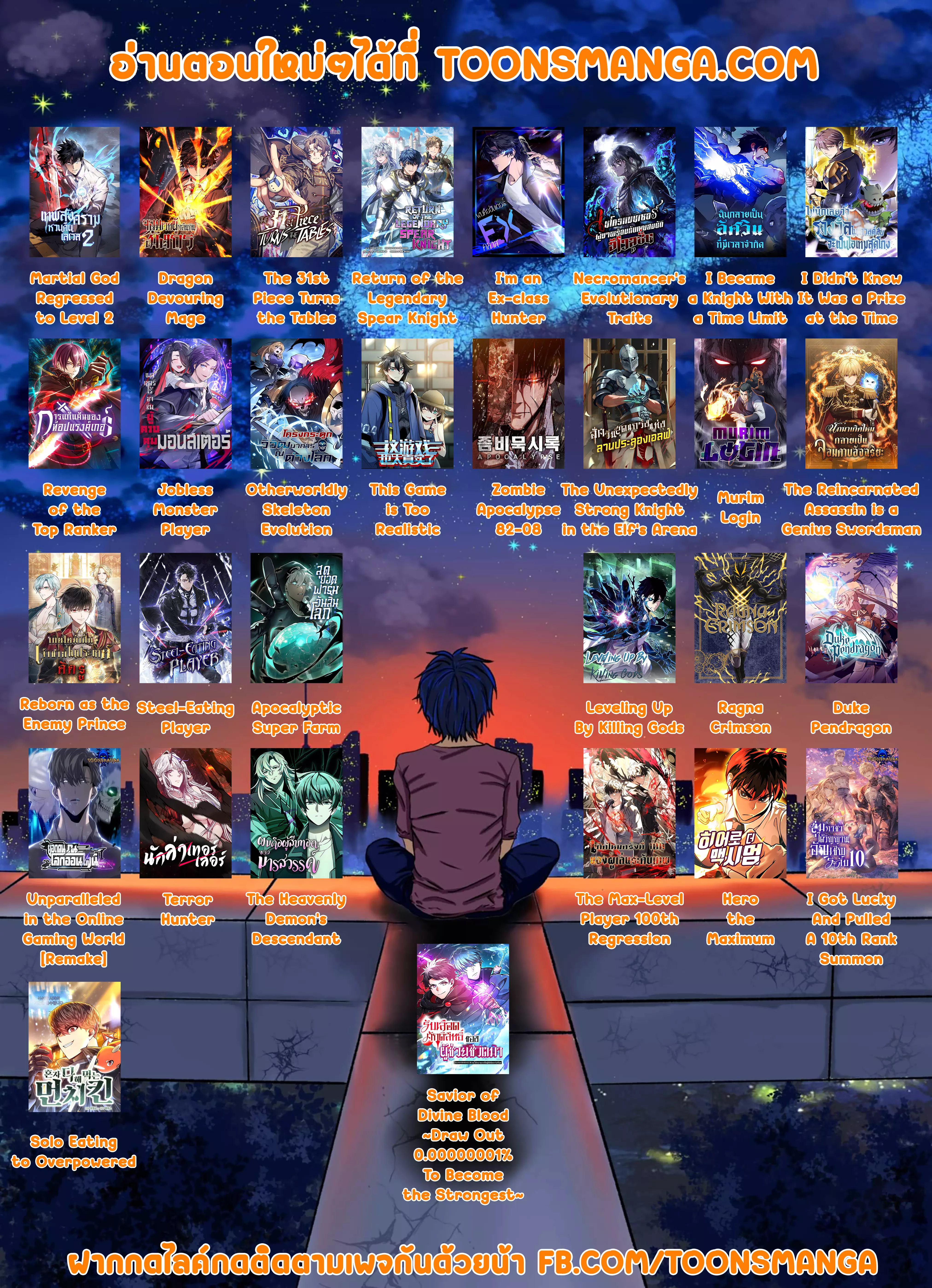 I’m an Ex-class Hunter ผมคือฮันเตอร์คลาส EX ตอนที่ 27 หน้า 13