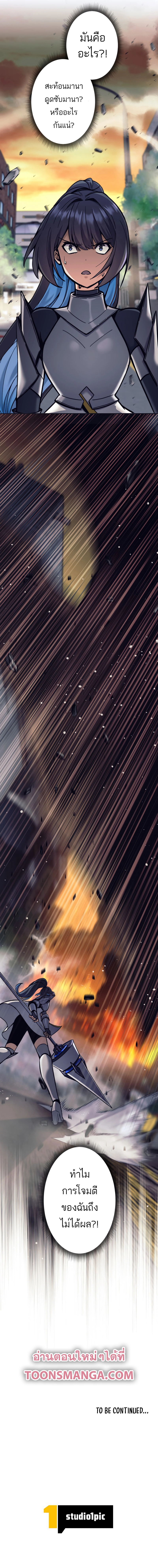 I’m an Ex-class Hunter ผมคือฮันเตอร์คลาส EX ตอนที่ 28 หน้า 18