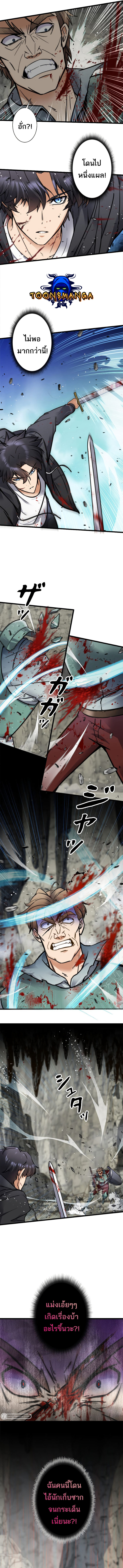 I’m an Ex-class Hunter ผมคือฮันเตอร์คลาส EX ตอนที่ 3 หน้า 11