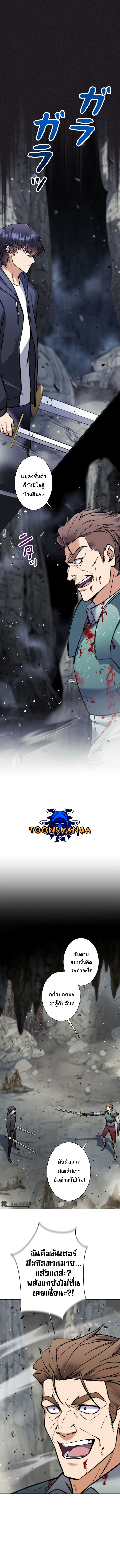I’m an Ex-class Hunter ผมคือฮันเตอร์คลาส EX ตอนที่ 3 หน้า 5