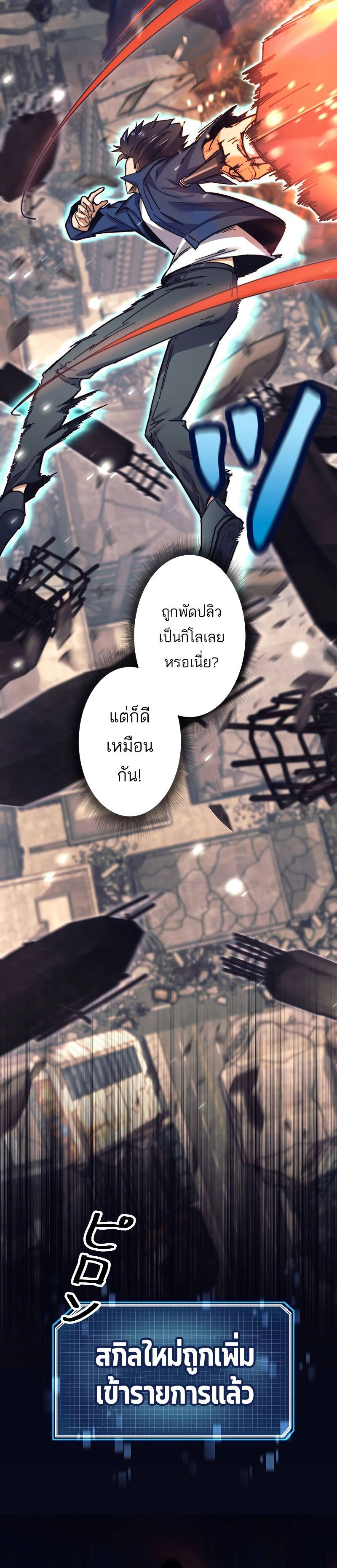 I’m an Ex-class Hunter ผมคือฮันเตอร์คลาส EX ตอนที่ 30 หน้า 10