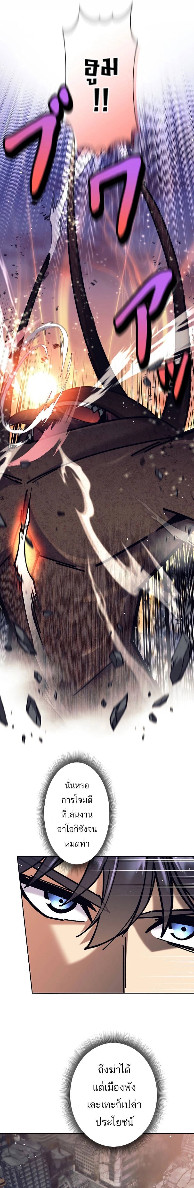 I’m an Ex-class Hunter ผมคือฮันเตอร์คลาส EX ตอนที่ 30 หน้า 17