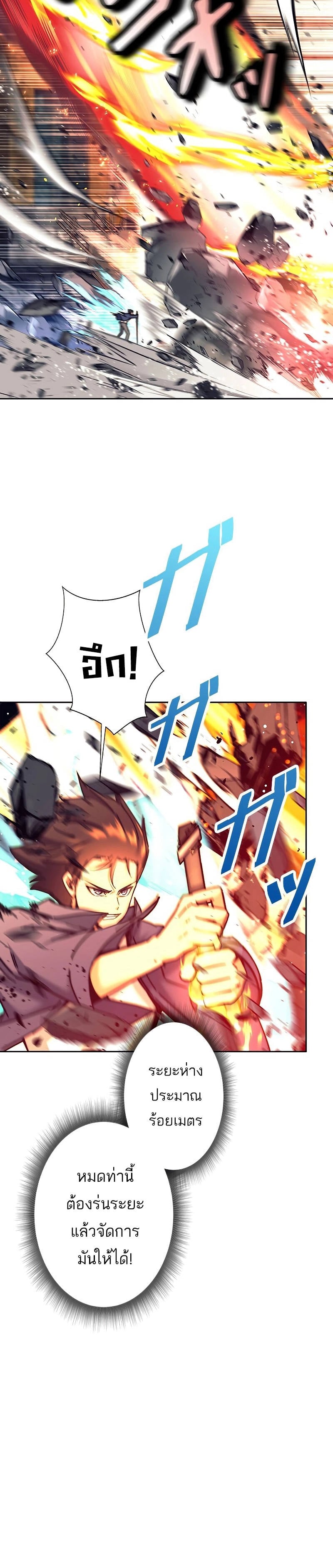 I’m an Ex-class Hunter ผมคือฮันเตอร์คลาส EX ตอนที่ 30 หน้า 20