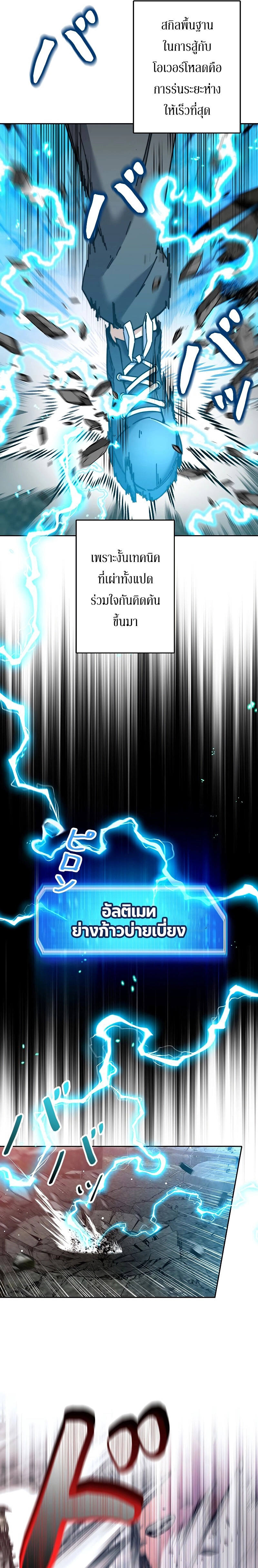I’m an Ex-class Hunter ผมคือฮันเตอร์คลาส EX ตอนที่ 30 หน้า 21