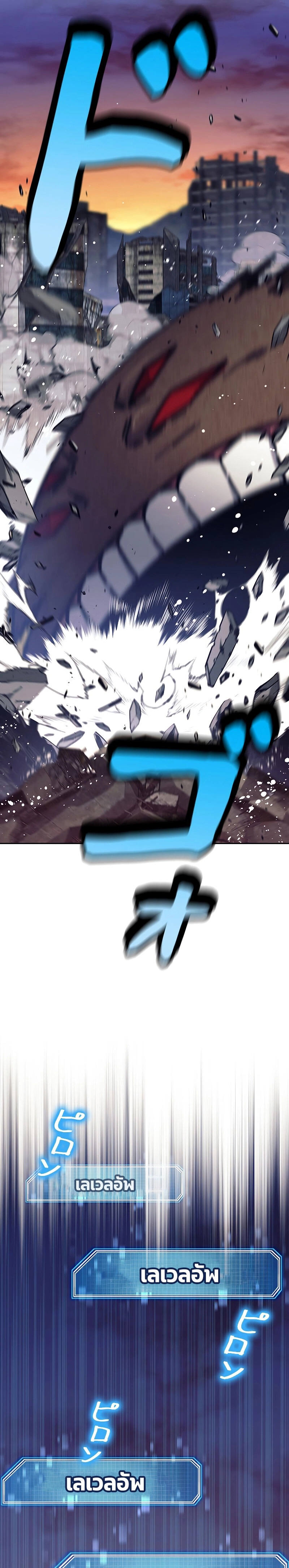 I’m an Ex-class Hunter ผมคือฮันเตอร์คลาส EX ตอนที่ 30 หน้า 29