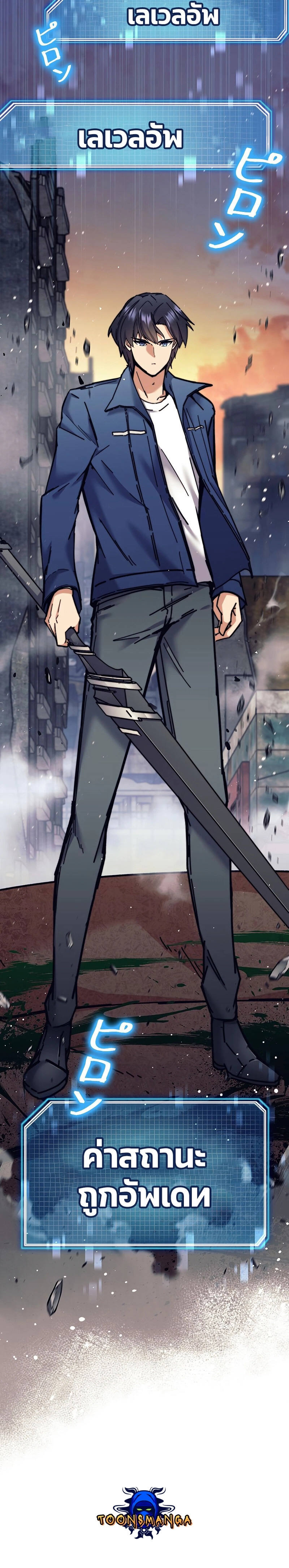 I’m an Ex-class Hunter ผมคือฮันเตอร์คลาส EX ตอนที่ 30 หน้า 30