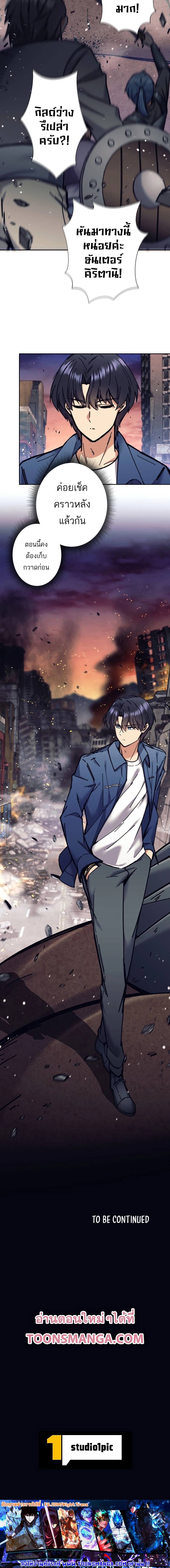 I’m an Ex-class Hunter ผมคือฮันเตอร์คลาส EX ตอนที่ 30 หน้า 32