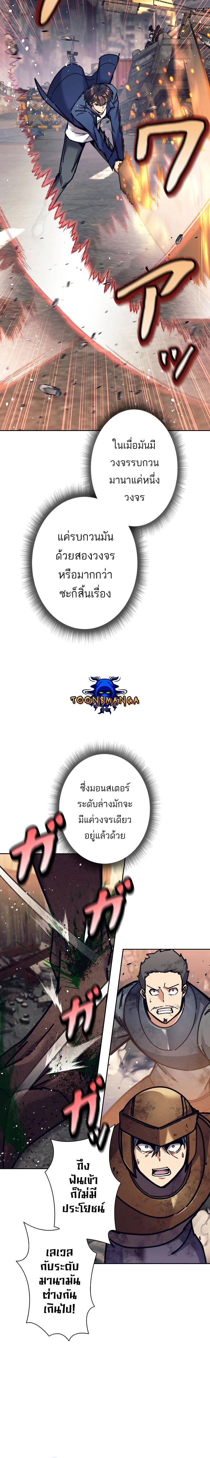 I’m an Ex-class Hunter ผมคือฮันเตอร์คลาส EX ตอนที่ 30 หน้า 4