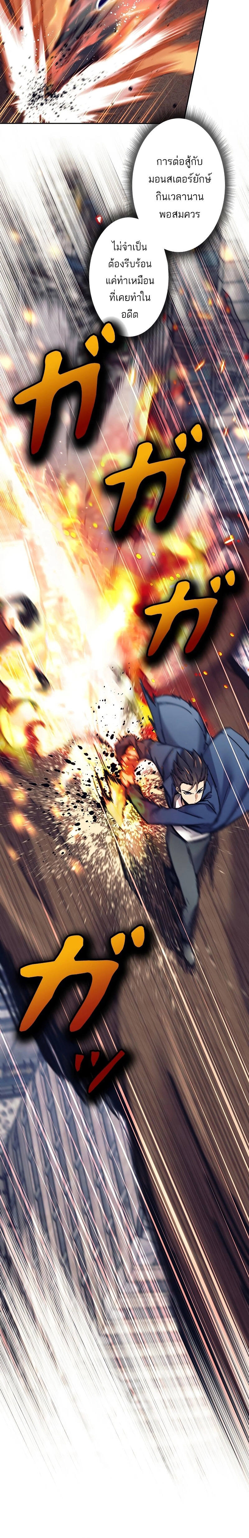 I’m an Ex-class Hunter ผมคือฮันเตอร์คลาส EX ตอนที่ 30 หน้า 6