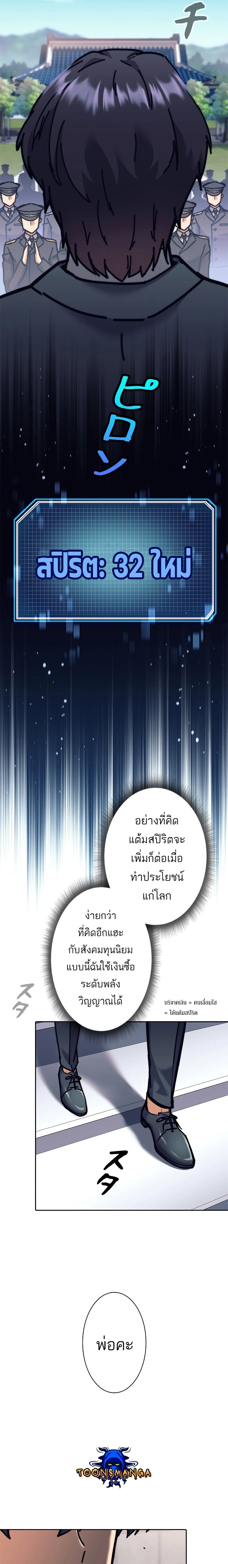 I’m an Ex-class Hunter ผมคือฮันเตอร์คลาส EX ตอนที่ 31 หน้า 10