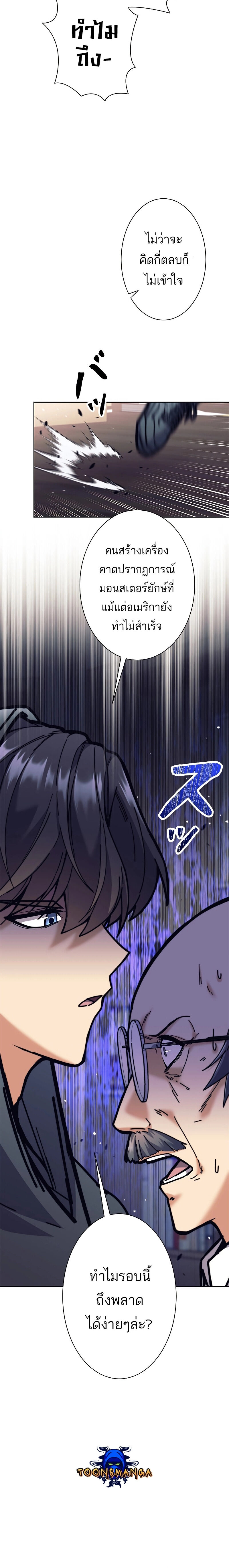 I’m an Ex-class Hunter ผมคือฮันเตอร์คลาส EX ตอนที่ 31 หน้า 15