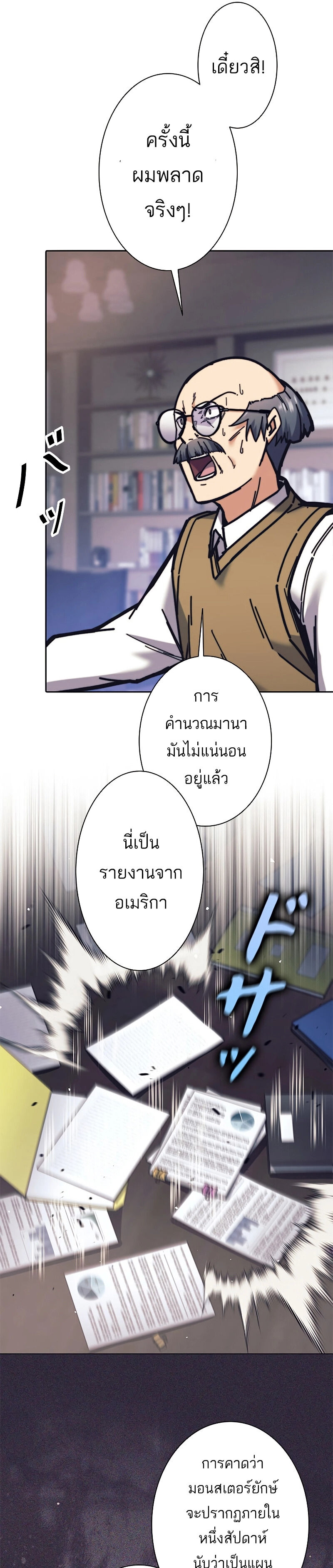 I’m an Ex-class Hunter ผมคือฮันเตอร์คลาส EX ตอนที่ 31 หน้า 16