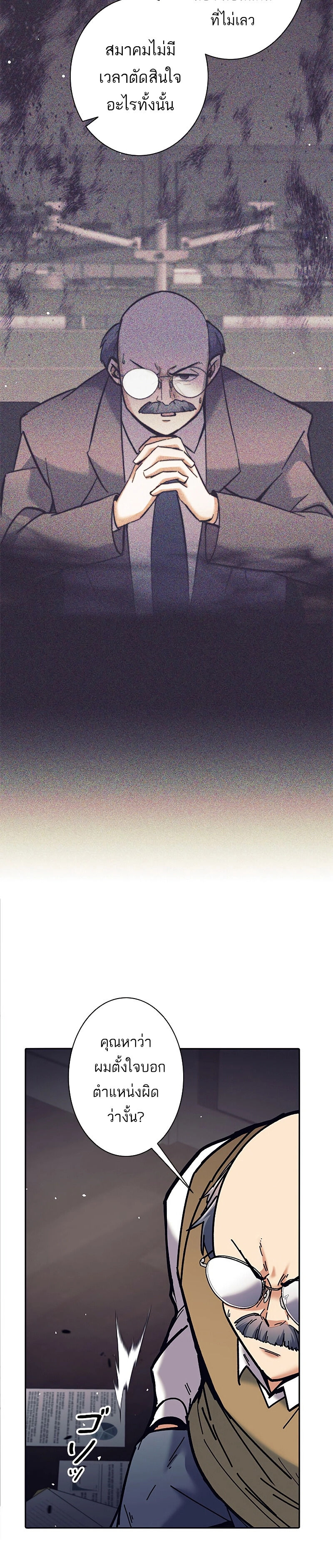 I’m an Ex-class Hunter ผมคือฮันเตอร์คลาส EX ตอนที่ 31 หน้า 17