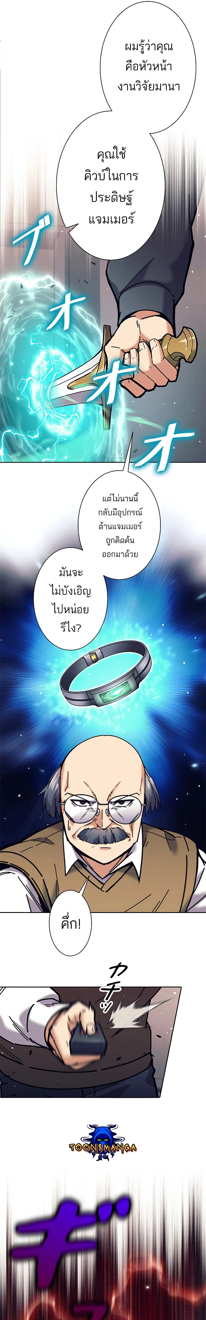 I’m an Ex-class Hunter ผมคือฮันเตอร์คลาส EX ตอนที่ 31 หน้า 18