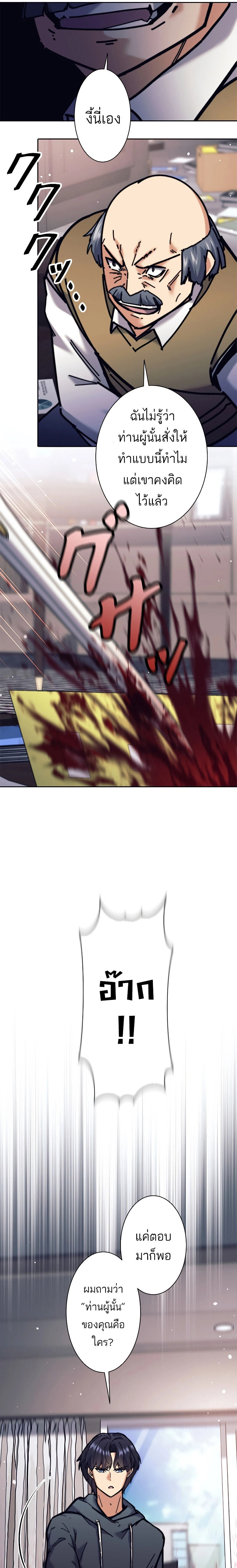 I’m an Ex-class Hunter ผมคือฮันเตอร์คลาส EX ตอนที่ 31 หน้า 22