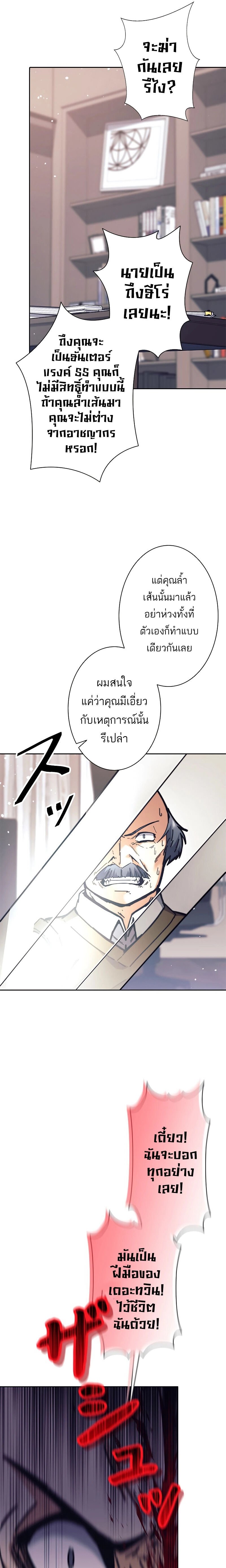 I’m an Ex-class Hunter ผมคือฮันเตอร์คลาส EX ตอนที่ 31 หน้า 24