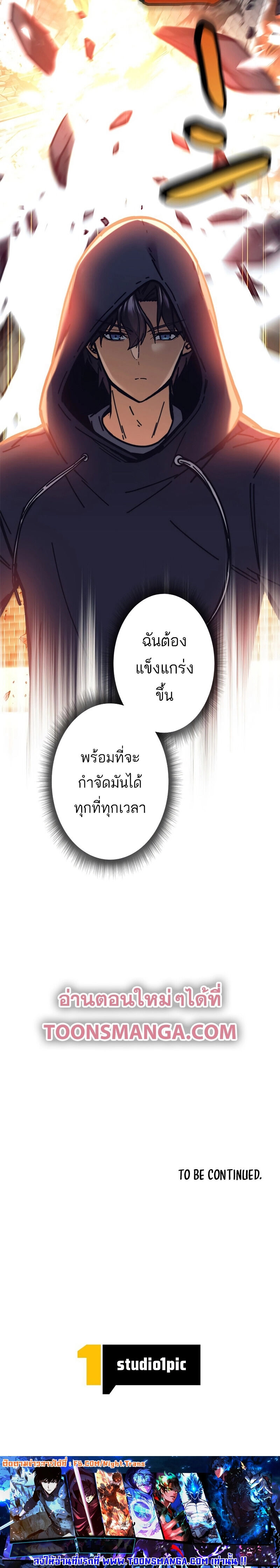 I’m an Ex-class Hunter ผมคือฮันเตอร์คลาส EX ตอนที่ 31 หน้า 27