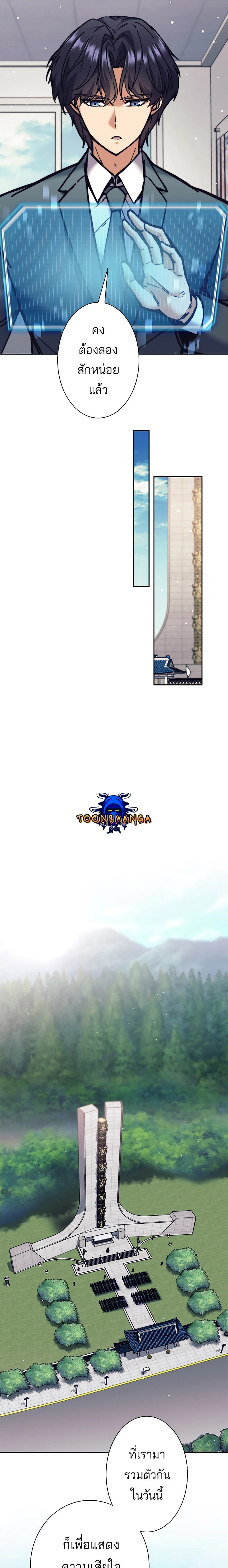 I’m an Ex-class Hunter ผมคือฮันเตอร์คลาส EX ตอนที่ 31 หน้า 8