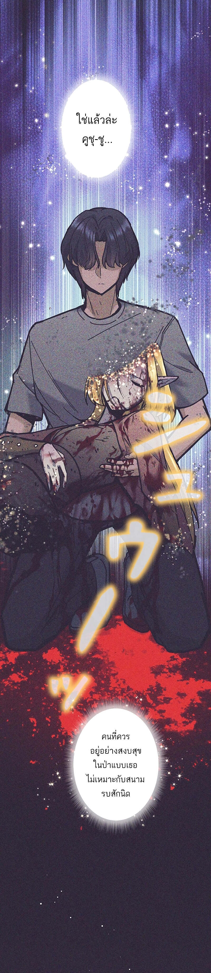 I’m an Ex-class Hunter ผมคือฮันเตอร์คลาส EX ตอนที่ 32 หน้า 10