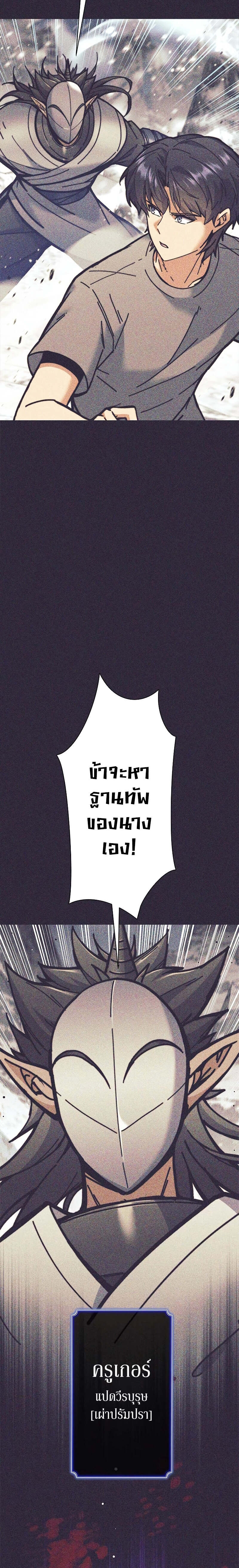 I’m an Ex-class Hunter ผมคือฮันเตอร์คลาส EX ตอนที่ 32 หน้า 18