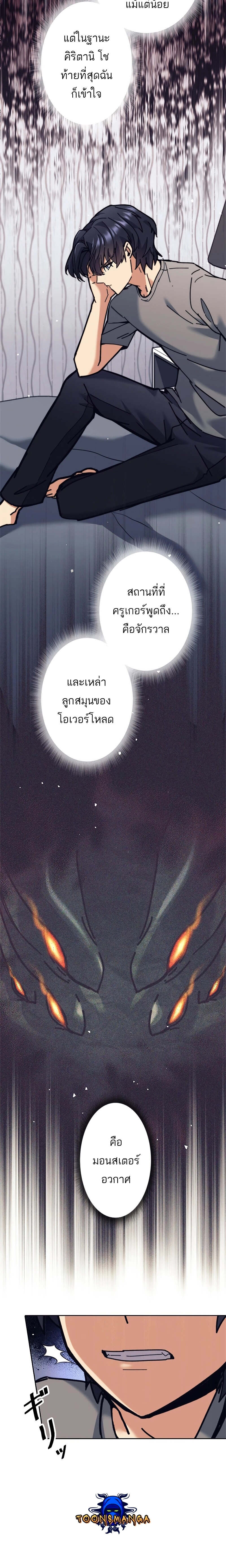 I’m an Ex-class Hunter ผมคือฮันเตอร์คลาส EX ตอนที่ 32 หน้า 22