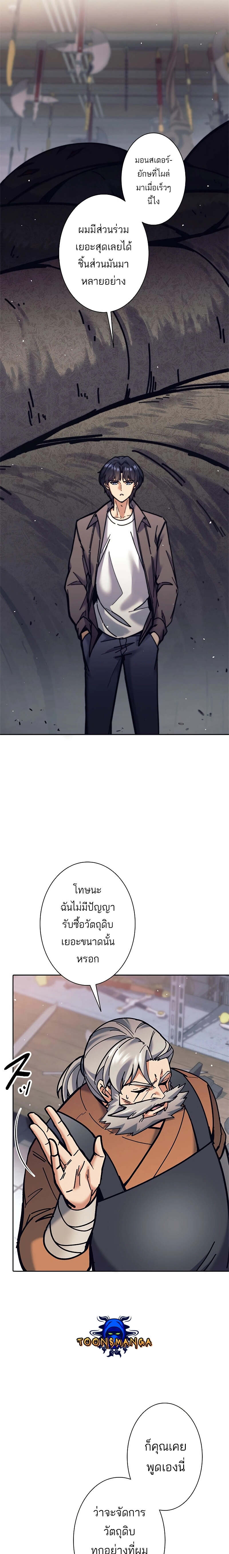 I’m an Ex-class Hunter ผมคือฮันเตอร์คลาส EX ตอนที่ 32 หน้า 25