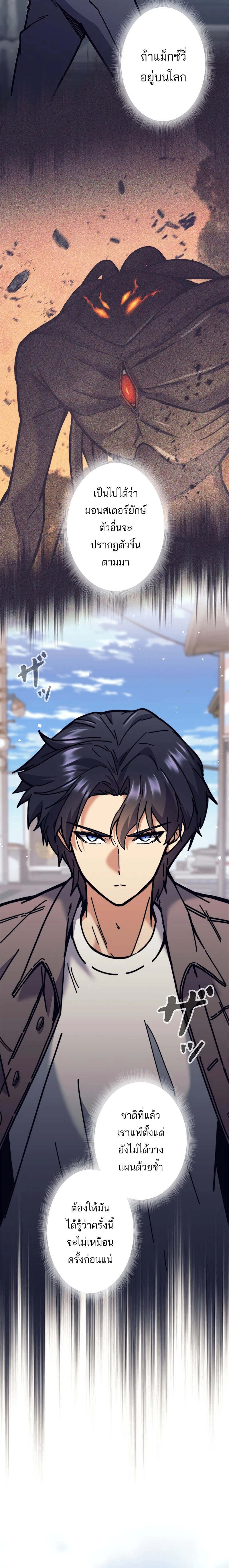 I’m an Ex-class Hunter ผมคือฮันเตอร์คลาส EX ตอนที่ 32 หน้า 28