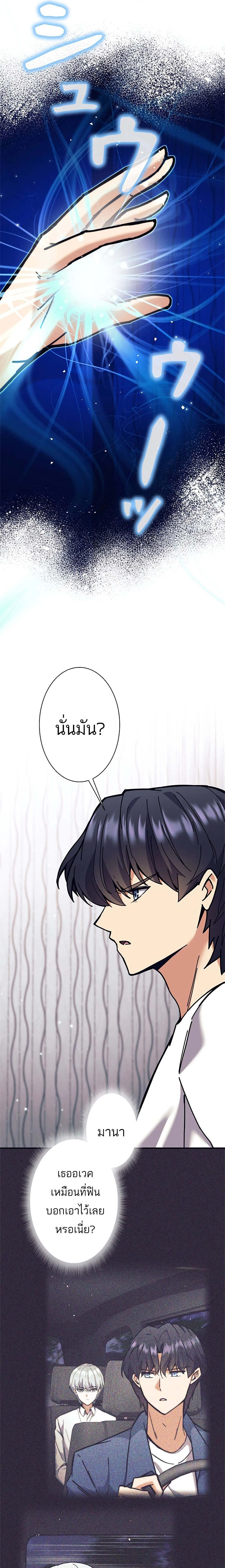 I’m an Ex-class Hunter ผมคือฮันเตอร์คลาส EX ตอนที่ 32 หน้า 31
