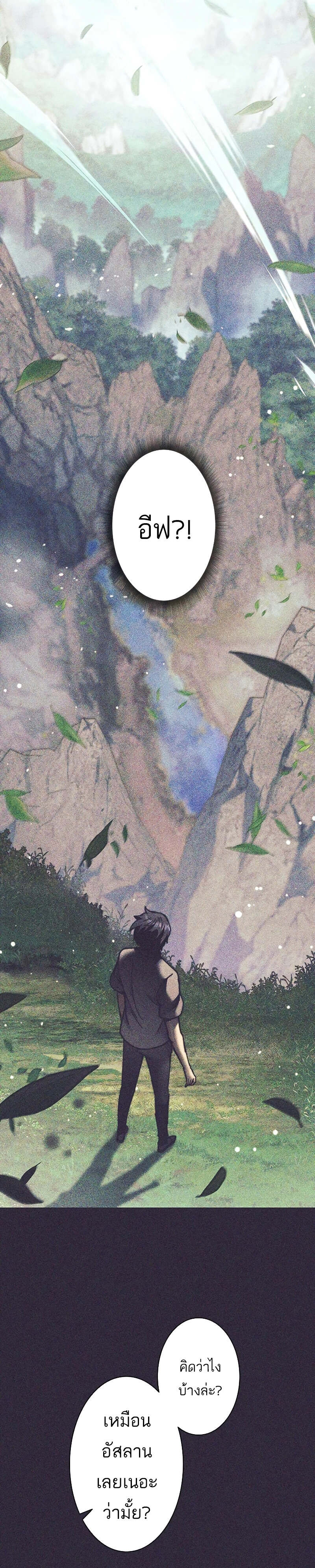 I’m an Ex-class Hunter ผมคือฮันเตอร์คลาส EX ตอนที่ 32 หน้า 5