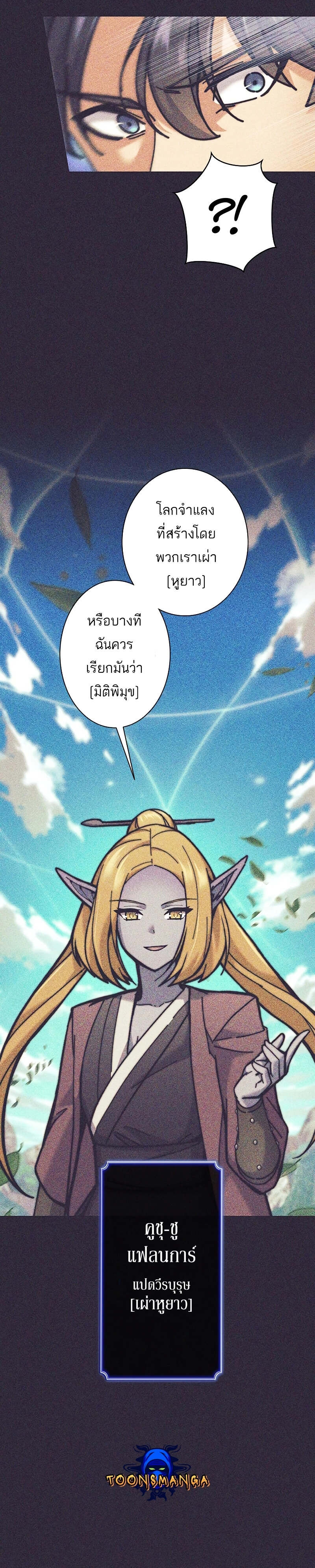 I’m an Ex-class Hunter ผมคือฮันเตอร์คลาส EX ตอนที่ 32 หน้า 6