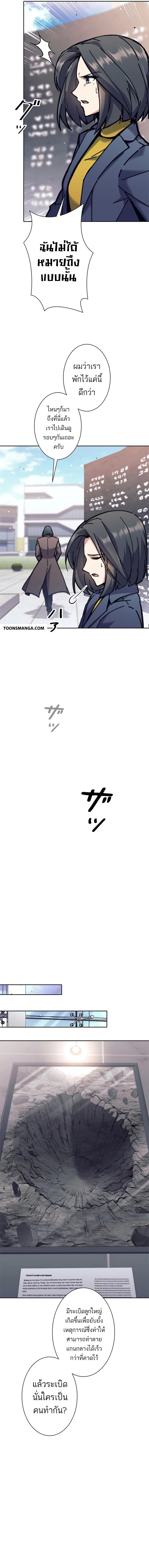 I’m an Ex-class Hunter ผมคือฮันเตอร์คลาส EX ตอนที่ 33 หน้า 10
