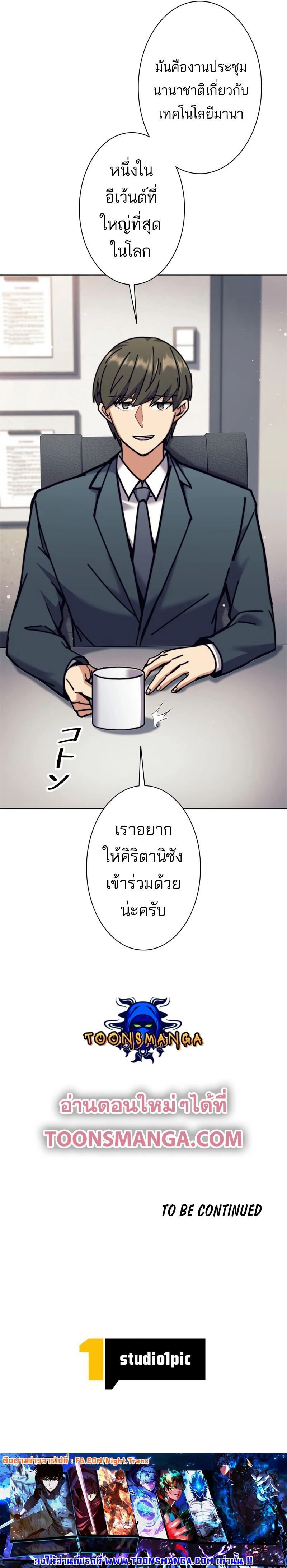 I’m an Ex-class Hunter ผมคือฮันเตอร์คลาส EX ตอนที่ 33 หน้า 18