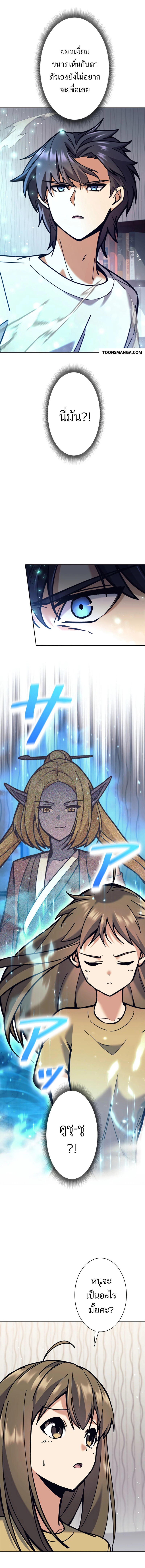 I’m an Ex-class Hunter ผมคือฮันเตอร์คลาส EX ตอนที่ 33 หน้า 4