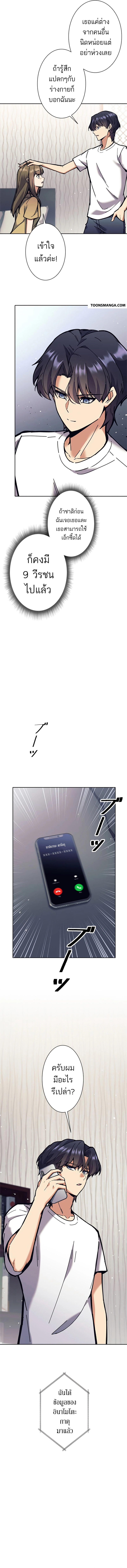 I’m an Ex-class Hunter ผมคือฮันเตอร์คลาส EX ตอนที่ 33 หน้า 5