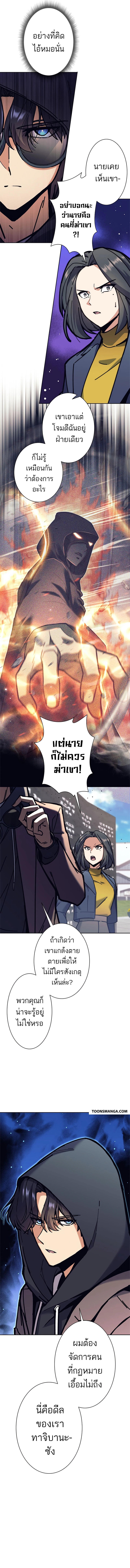 I’m an Ex-class Hunter ผมคือฮันเตอร์คลาส EX ตอนที่ 33 หน้า 9