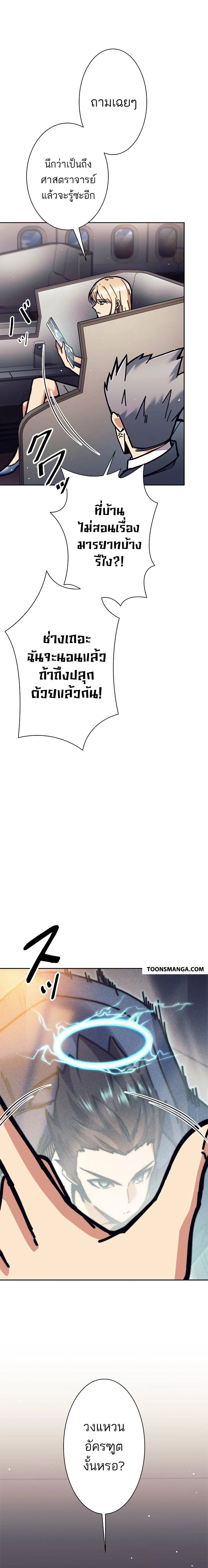 I’m an Ex-class Hunter ผมคือฮันเตอร์คลาส EX ตอนที่ 34 หน้า 11